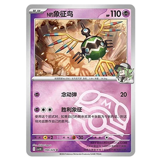 Pokemon - Chasing Glory Together - N's Sigilyph - 090/222 (Master Ball Reverse)