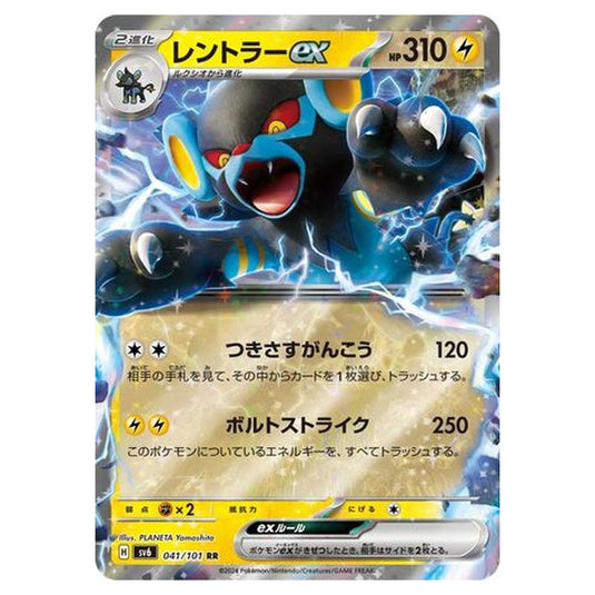 Pokemon - Mask of Change - Luxray ex - 041/101