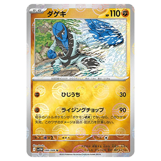Pokemon - White Flare - Poké Ball Reverse Holo - Sawk - 046/086