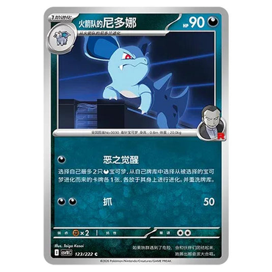 Pokemon - Chasing Glory Together - Team Rocket's Nidorina - 123/222