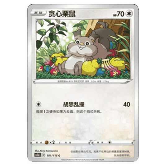 Pokemon - CS2b - Vivid Portrayals - Skwovet - 101/115