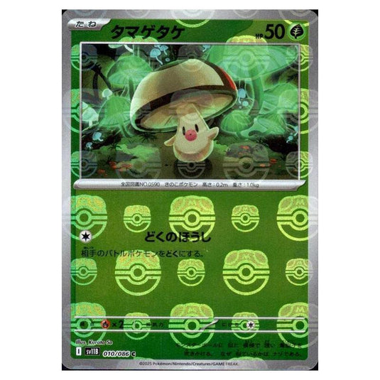 Pokemon - Black Bolt - Master Ball Reverse Holo - Foongus - 010/165