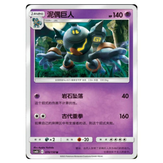 Pokemon - CSM2b - Shining Synergy - Supreme - Golurk - 070/150