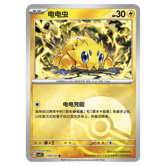 Pokemon - Gem Pack Vol.5 - Joltik - 15-02/07