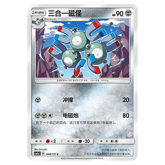 Pokemon - CSM1a - Storming Emergence - Magneton - 068/151