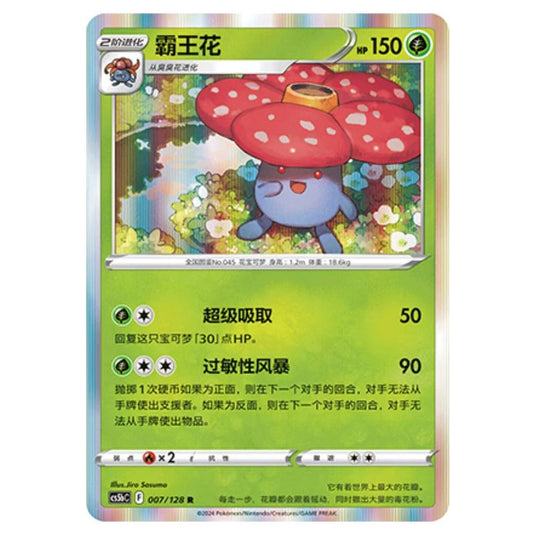 Pokemon - CS5b - Brave Enchanting Stars - Charm - Vileplume - 007/128