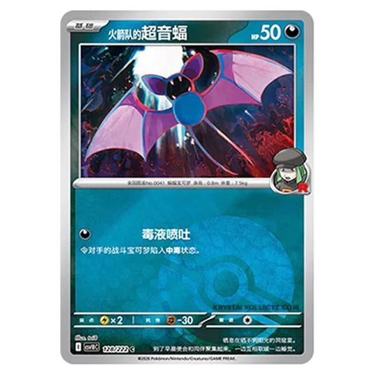 Pokemon - Chasing Glory Together - Team Rocket's Zubat - 128/222 (Poke Ball Reverse)