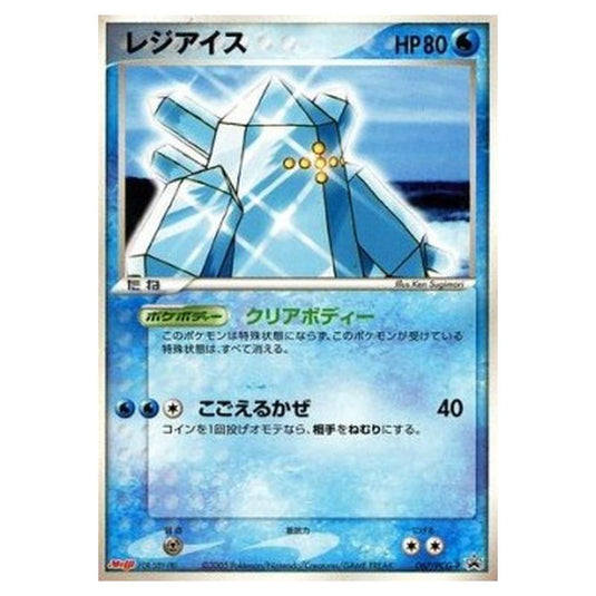 Pokemon - PCG - Promos - Regice - 0067/047