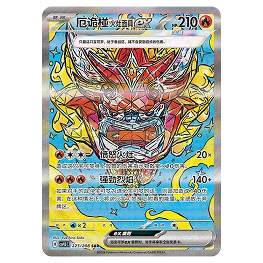 Pokemon - Terastal Grand Gathering - Hearthflame Mask Ogerpon ex - 225/208