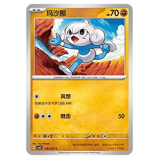 Pokemon - Brilliant Illusions - Meditite - 106/207