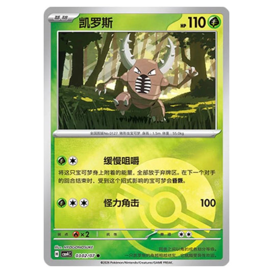 Pokemon - Gem Pack Vol.4 - Pinsir - 03-02/07