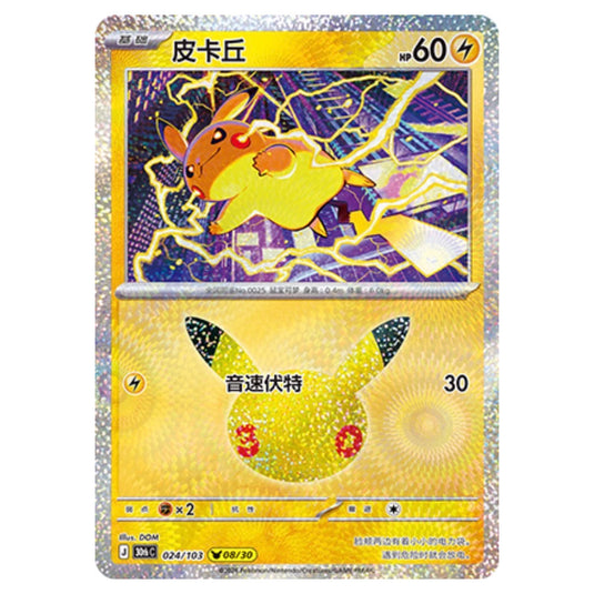 Pokemon - 30th Celebration - Simplified Chinese - Pikachu - 024/103