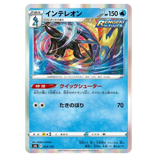 Pokemon - VMAX Climax - Inteleon - 38/293