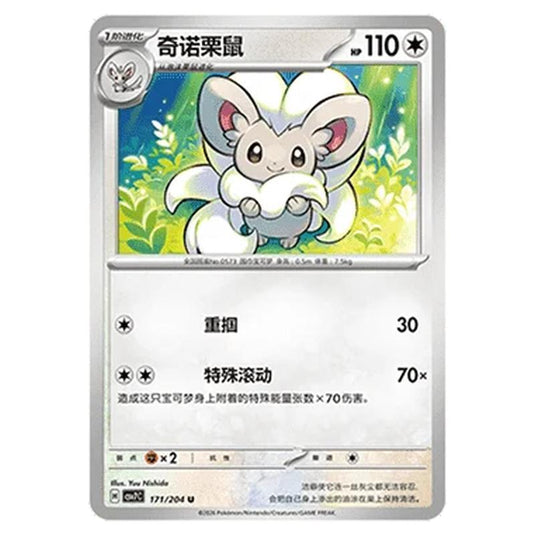 Pokemon - Blade Awakened - Cinccino - 171/204