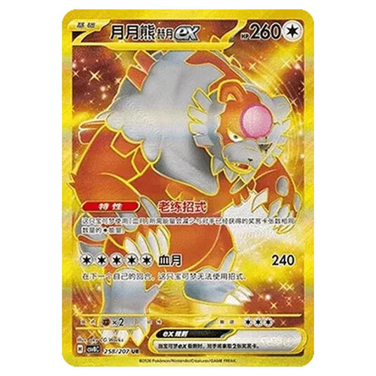 Pokemon - Brilliant Illusions - Bloodmoon Ursaluna ex - 258/207