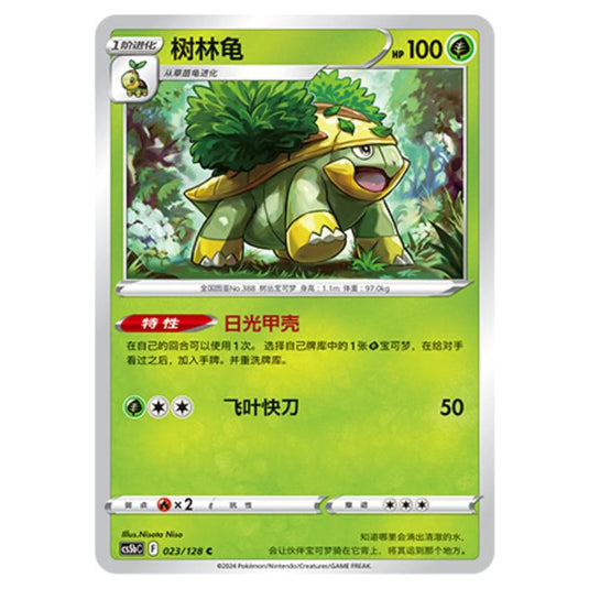 Pokemon - CS5b - Brave Enchanting Stars - Charm - Grotle - 023/128
