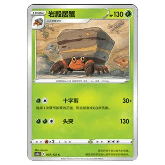 Pokemon - CS3B- Primordial Martial Arts - Torrent - Crustle - 7/122