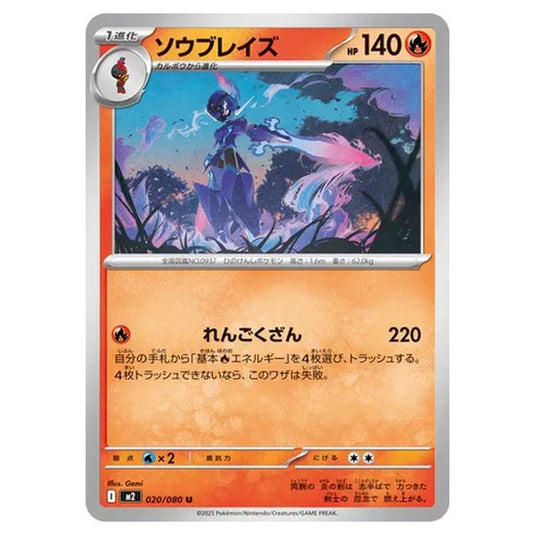 Pokemon - Mega Evolution - Inferno X - Ceruledge - 020/080