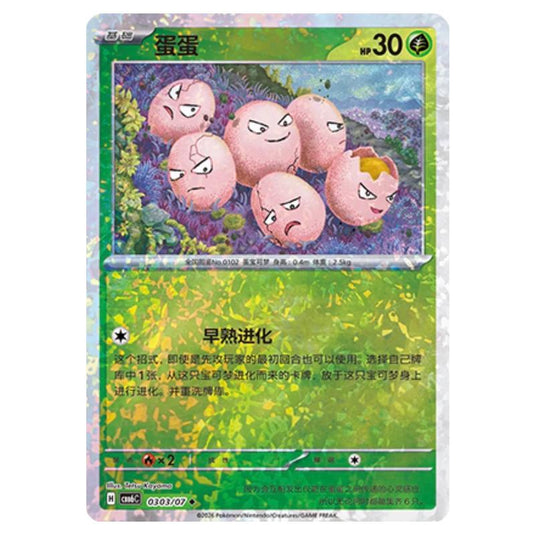 Pokemon - Gem 6 - Exeggcute - 03-03/07