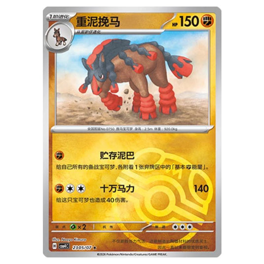 Pokemon - Gem Pack Vol.4 - Mudsdale - 23-05/07