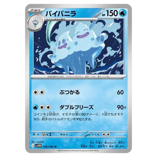 Pokemon - White Flare - Vanilluxe - 026/086