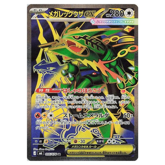 Pokemon - Mega Evolution - Storm Emeralda - Mega Rayquaza ex - 095/076