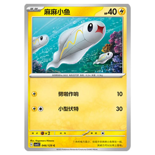 Pokemon - CSV5 - Dark Crystal Blaze - Tynamo - 046