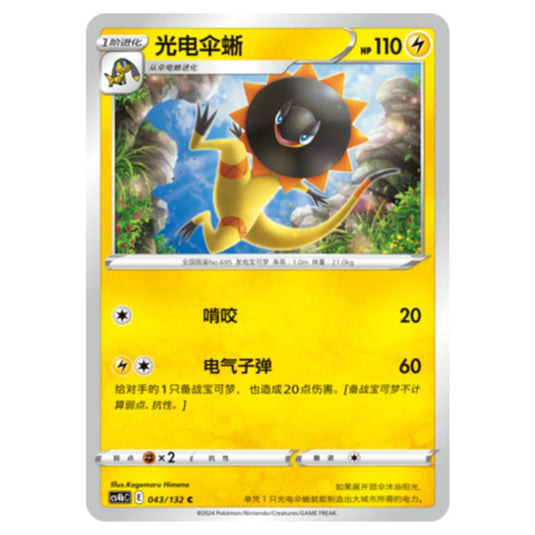 Pokemon - CS4b - Nine Colors Gathering - Origin - Heliolisk - 043/132