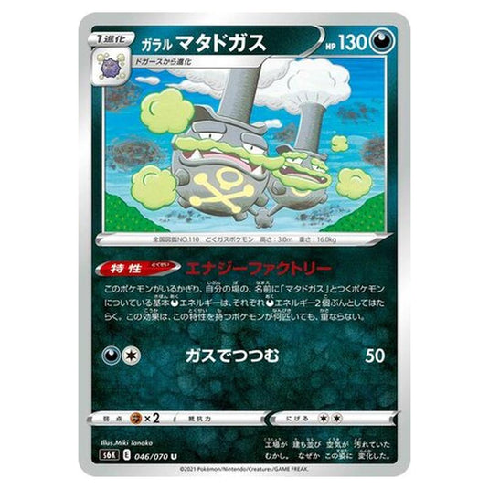 Pokemon - Jet-Black Spirit - Galarian Weezing - 46/95