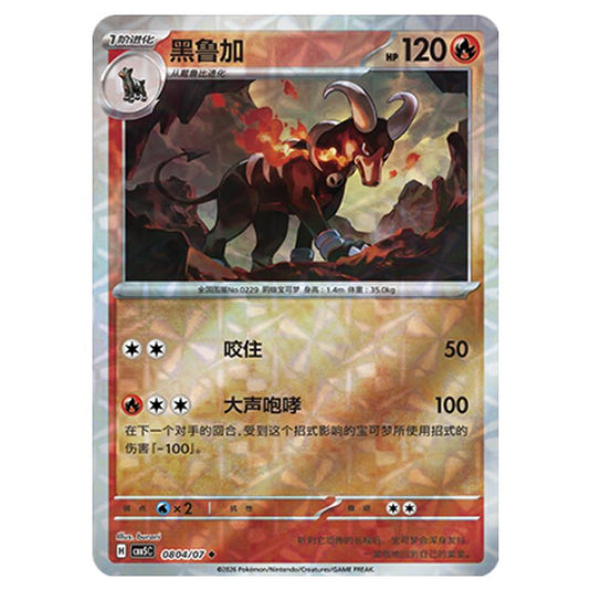 Pokemon - Gem Pack Vol.5 - Houndoom - 08-04/07