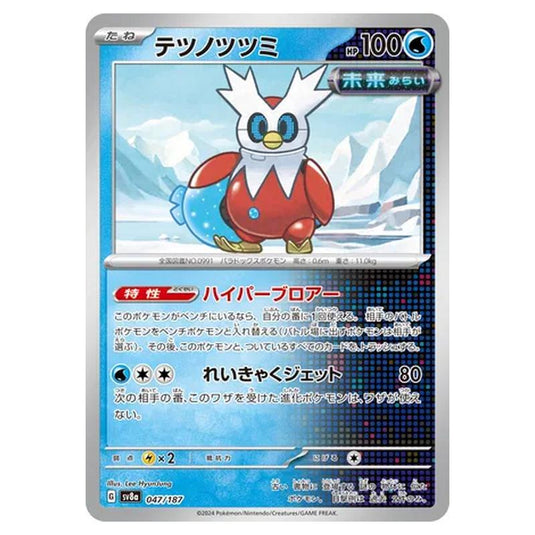 Pokemon - Terastal Festival ex - Iron Bundle - 047/187