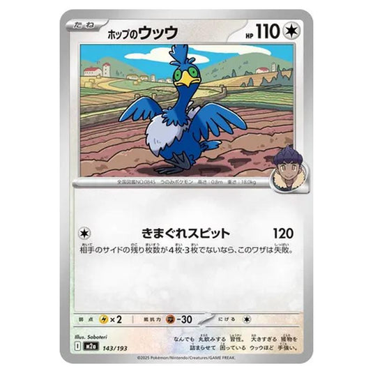 Pokemon - MEGA Dream ex - Hop's Cramorant - 143/193