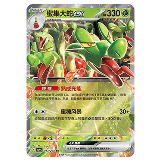 Pokemon - CSV9: Stellar Crystal - Hydrapple ex - 001/208