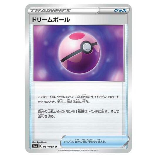 Pokemon - Eevee Heroes - Dream Ball - 61/101
