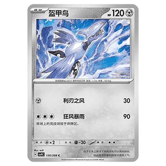 Pokemon - CSV9: Stellar Crystal - Skarmory - 001/208