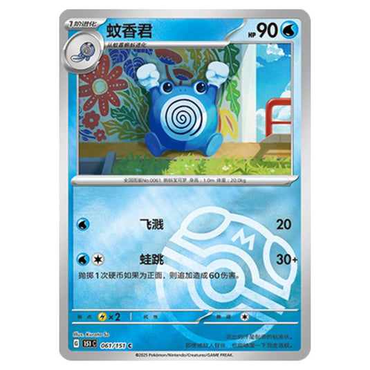 Pokemon - Collect 151 - Master Ball Reverse Holo - Poliwhirl - 061/151