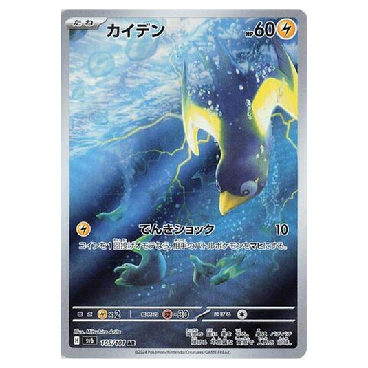 Pokemon - Mask of Change - Wattrel - 105/101