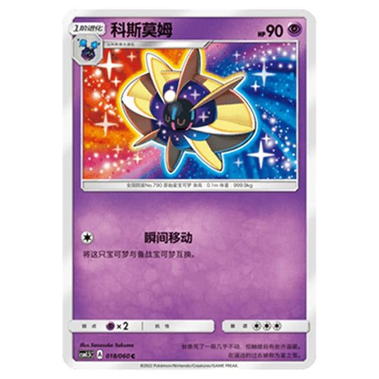 Pokemon - CSM1.5 - Battle Elite - Cosmoem - 018/060