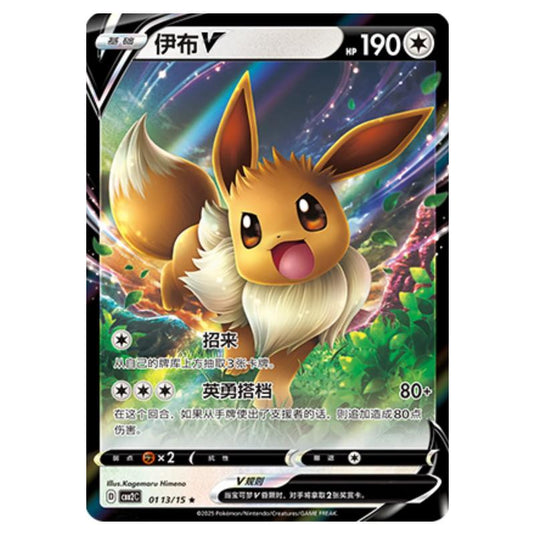 Pokemon - Gem Pack Vol.2 - Eevee V - 01-13/15