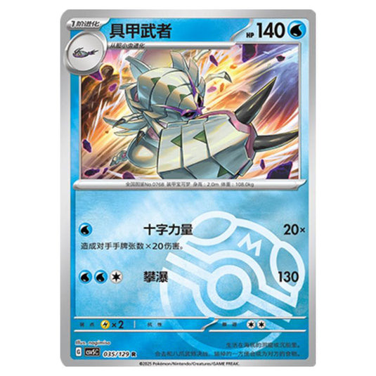 Pokemon - CSV5 - Dark Crystal Blaze - Golisopod - 035