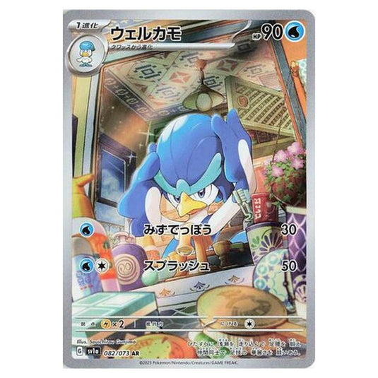 Pokemon - Triplet Beat - Quaxwell - 082/103