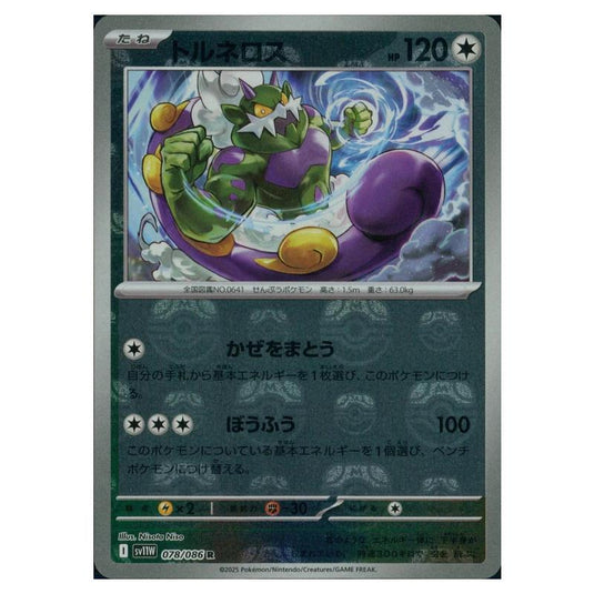 Pokemon - White Flare - Master Ball Reverse Holo - Tornadus - 078/086