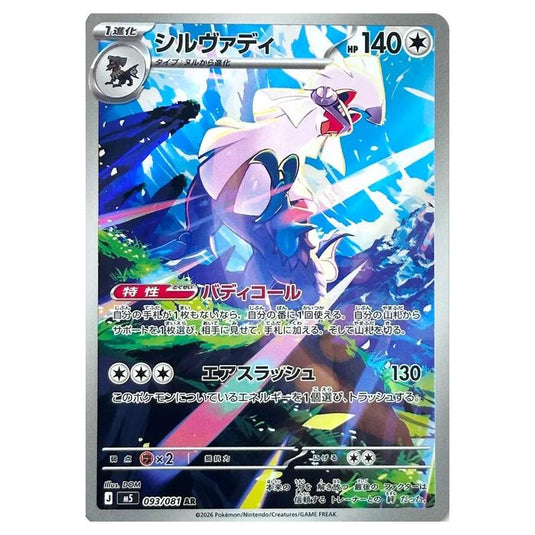 Pokemon - Mega Evolution - Abyss Eye - Silvally - 093/081