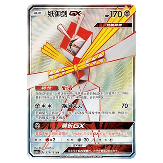 Pokemon - CSM1a - Storming Emergence - Kartana GX - 179/151