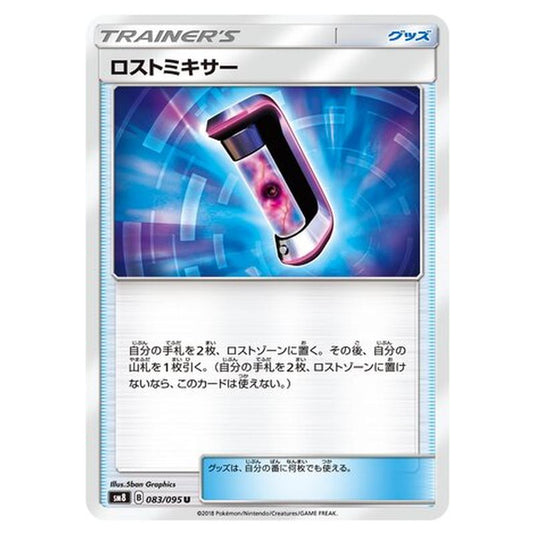 Pokemon - Super-Burst Impact - Lost Blender - 83/111