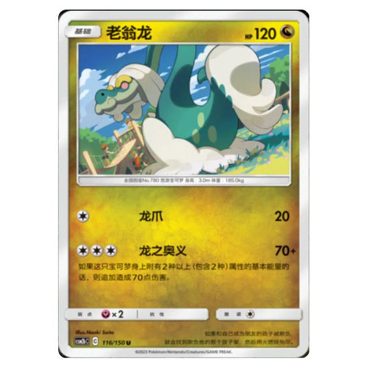 Pokemon - CSM2b - Shining Synergy - Supreme - Drampa - 116/150