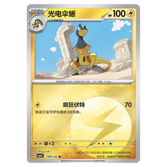 Pokemon - Gem Pack Vol.4 - Heliolisk - 19-01/07