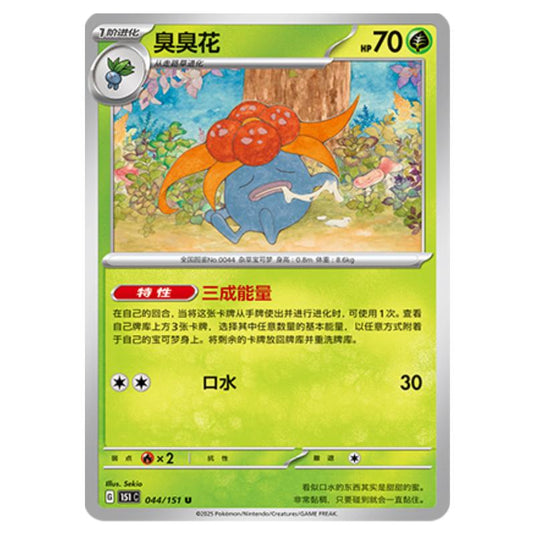 Pokemon - Collect 151 - Gloom - 044/151