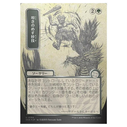 Magic The Gathering - Secrets of Strixhaven Mystical Archive - Japanese Alternate Art - Knockout Maneuver - 0184