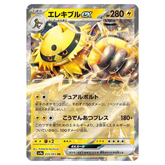 Pokemon - Hot Air Arena - Electivire ex - 035/063